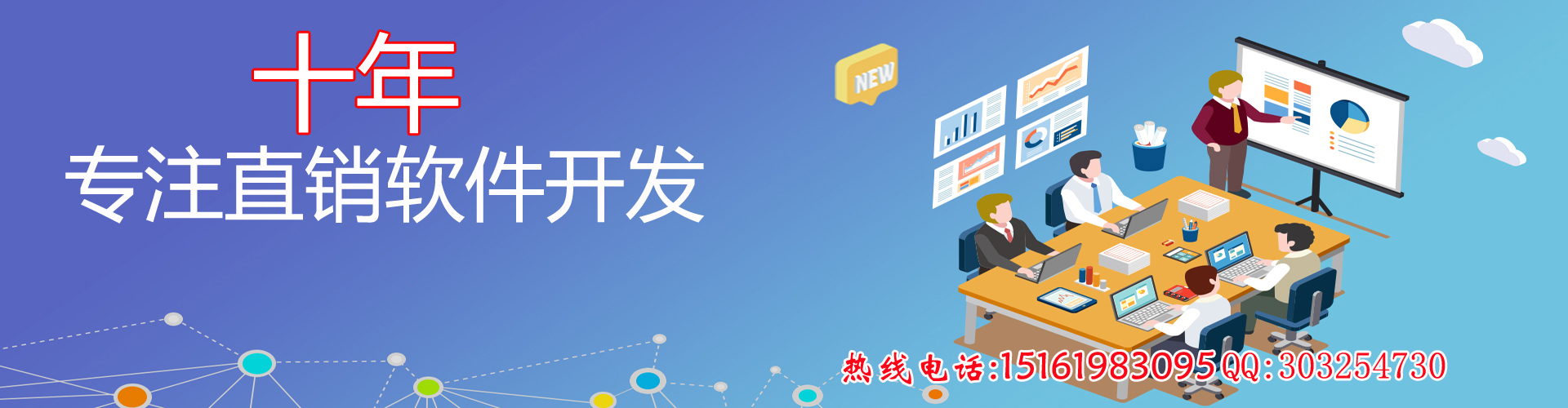 直销软件