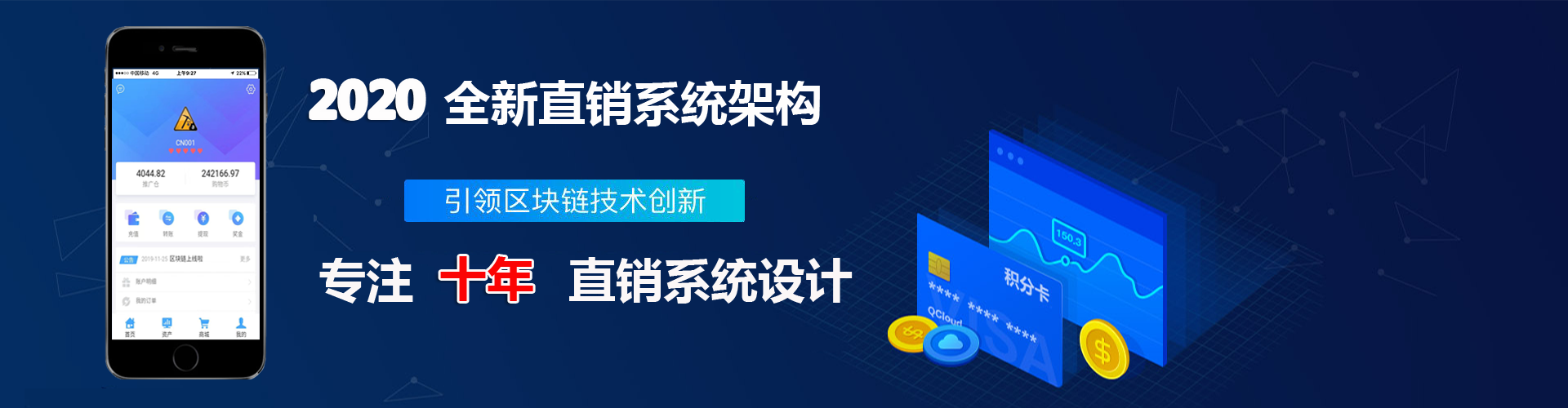 直销软件